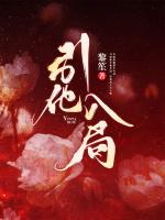 引他入局