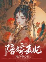 陪嫁王妃