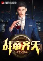 战帝齐天