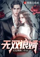 无双狼婿