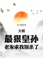 《大明：最狠皇孙，老朱求我别杀了》第8章：能演示一下吗？免费在线阅读