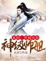 《玄幻：开局九位神级师姐》免费章节推荐：第6章从天而降的剑法