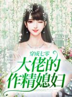 穿成七零大佬的作精媳妇