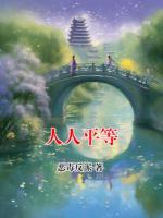 人人平等
