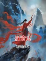 沈萤记