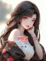 画皮