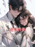 逆水行舟