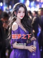 噩梦之下