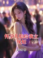 怀孕儿媳给我立规矩