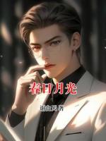 春日月光