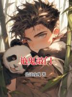 艳鬼敲门