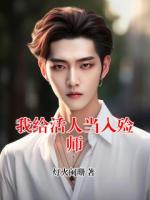 我给活人当入殓师