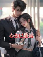 心念已走远