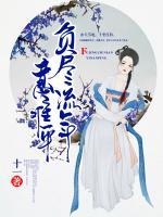 负尽流年意难平