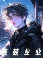 兢兢业业