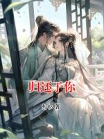 归还于你