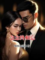 念念终相忘