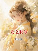 女之耽兮