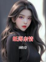 纸薄亲情