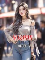 星辰熠熠